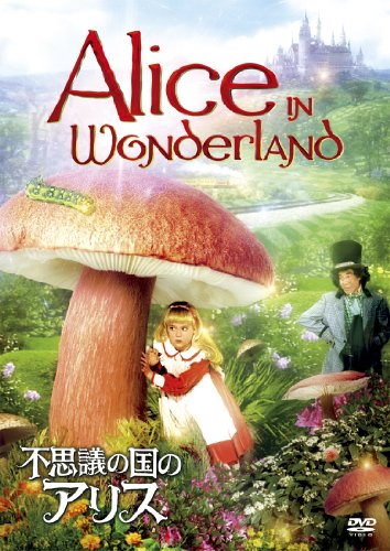 不思議の国のアリス♡ハット&赤きのこ 不思議の国のアリス | ナタリー・グレゴリー | オリコンニュース