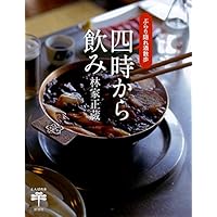 Amazon.co.jp: 太田和彦のふらり旅 新・居酒屋百選 名酒放浪編