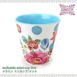 ( GINGER / ジンジャー ) メラミン ミニカップ Dot ドット
