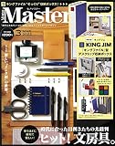 MonoMaster(モノマスター) 2022年 3月号