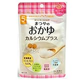 無添加離乳食（ベビーフード） まつやのおかゆ カルシウムプラス（４食入） ×５袋アレルギー対応食品