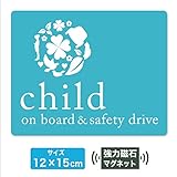 Child On Board　【車用マグネット】チャイルドインカー マグネット 子どもが乗っています 女の子用 (skyblue)