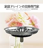 天力シンクストレーナー　キッチン流し排水栓ゴミ受　　QS054C002