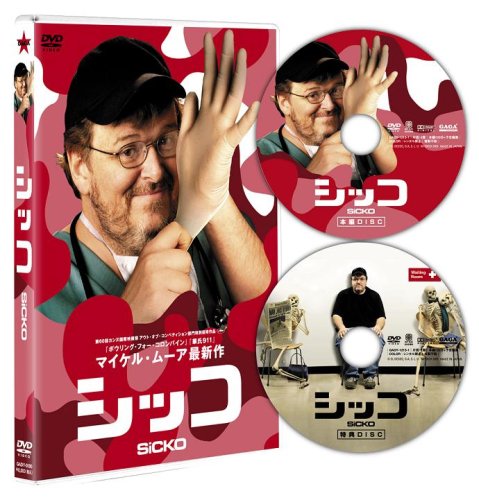 ムーアマイケル シッコ コレクターズ・エディション | マイケル・ムーア