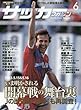 月刊サッカーマガジン 2018年 06 月号 [雑誌]