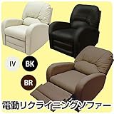 電動リクライニングソファー 【1人掛け】 合成皮革 肘付き ブラウン