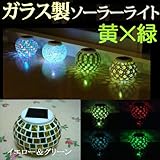 ・ガーデンライト ソーラー led 高級ガラス製 LED ソーラーガーデンライト 職人手作り ランタン 黄×緑