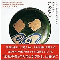貴道裕子のぽちぶくろ: 伝えたい日本の美しいもの | 貴道 裕子 |本
