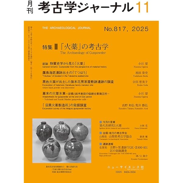 Amazon.co.jp: 考古学ジャーナル 2025年12月号 墓じまいの考古学