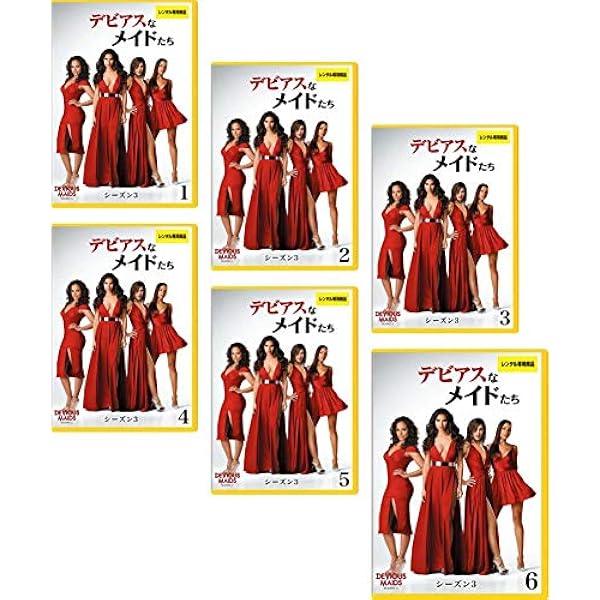 Amazon.co.jp: デビアスなメイドたち シーズン1 COMPLETE BOX