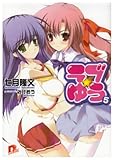 ラブ★ゆう〈5〉 (集英社スーパーダッシュ文庫) ラブ★ゆう〈5〉 (集英社スーパーダッシュ文庫)