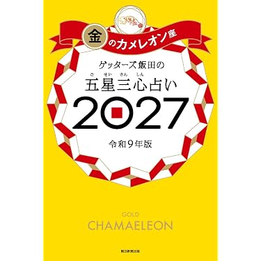 Amazon.co.jp 最新リリース: 占い の新着ランキングです。