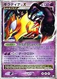 ポケモンカードゲーム ギラティナ LV.X 052/096 Pt1