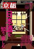 月刊京都 2023年 2 月号 [雑誌]