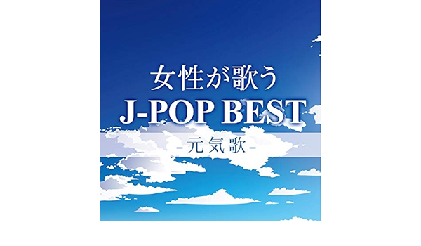 Amazon Music Woman Cover Projectの女性が歌うj Pop Best 元気歌 Amazon Co Jp