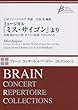 ミュージカル「ミスサイゴン」より ブレーンコンサートレパートリーコレクション (COMS85004)