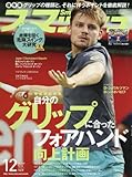 スマッシュ 2017年 12 月号 [雑誌]