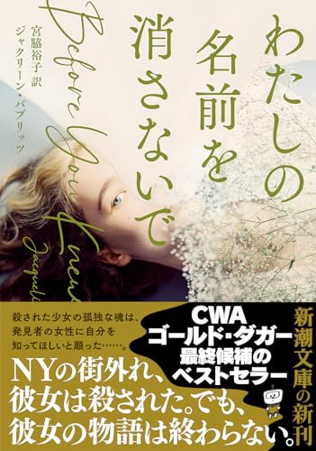 ジャクリーン・バブリッツ:わたしの名前を消さないで