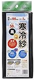 クラーク エステル寒冷紗 1.8×2m黒