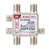 マスプロ電工:4K・8K衛星放送 3224MHz対応 3分配器(全端子電流通過型) 型式:3SPFDW