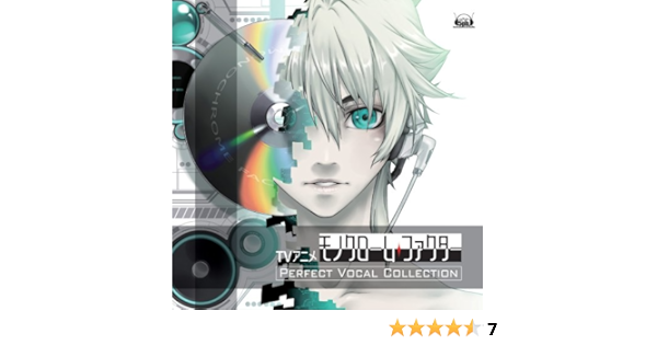 Tvアニメ モノクローム ファクター Perfect Vocal Collection Tvサントラ 賢吾 神谷浩史 洸 小西克幸 昶 賢吾 小野大輔 神谷浩史 Asriel 白銀 洸 諏訪部順一 小西克幸 昶 小野大輔 白銀 諏訪部順一 マスター 羽多野渉