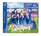 【外付け特典あり】Aqours Finale LIVE テーマソングCD「永久hours」(初回限定盤)(CD+Blu-ray)(A4クリアファイル付)