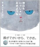 明日もいっしょにおきようね─捨て猫、でかおのはなし