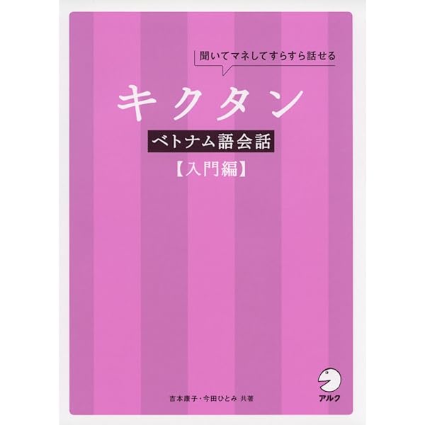 詳解ベトナム語辞典 | 川本 邦衛 |本 | 通販 | Amazon