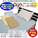 メーカー直販 タオル地 防水シーツ（おねしょ・介護用シーツ） ダブル140×205cm（ゴム付） (ブルー)
