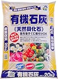 あかぎ園芸　有機石灰　２０Ｋ