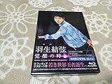 羽生結弦 覚醒の時 Blu-ray 初回限定豪華版 ブルーレイ