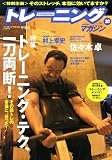 トレーニングマガジン Vol.10 (B・B MOOK 638 スポーツシリーズ NO. 510)