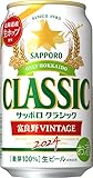 【北海道限定】【期間限定】サッポロビール サッポロクラシック 富良野VINTAGE 2024 350ml×24缶・1ケース
