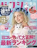 ゼクシィ東海 2018年 11月号