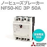 三菱電機 NF50-KC 3P 50A (ノーヒューズブレーカー) (3極) (AC) NN
