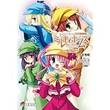 探偵オペラ　ミルキィホームズ ‾overture‾ (電撃文庫)