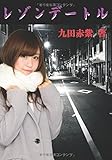 レゾンデートル (MyISBN - デザインエッグ社)
