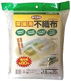 クラーク おてがる菜園用不織布 1.8×20m