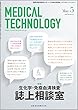 MEDICAL TECHNOLOGY 46巻5号 生化学・免疫血清検査誌上相談室