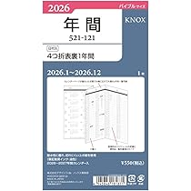 Amazon.co.jp: ノックス システム手帳 リフィル 2026年 バイブル