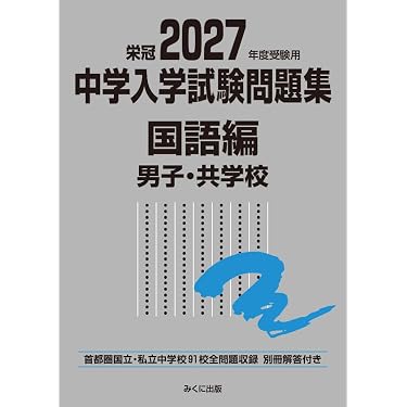 Amazon.co.jp 最新リリース: 中学受験入試問題集 の新着ランキングです。