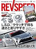 REV SPEED - レブスピード - 2019年 9月号 【特別付録DVD】 REV SPEED - レブスピード - 2019年 9月号 【特別付録DVD】
