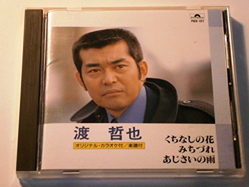 くちなしの花 渡哲也 Oricon News