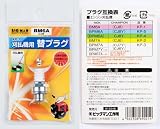 BIGMAN(ビッグマン) 刈払機用プラグBM-6A KP-1