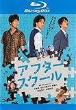 アフタースクール ブルーレイディスク [レンタル落ち]