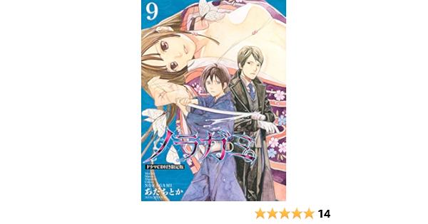Cd付き ノラガミ 9 限定版 講談社キャラクターズa あだち とか 本 通販 Amazon