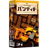 すごろくや バンディド 1人 - 4人 6歳 15分 協力 迷路 脱獄 封鎖 ファミリー ボードゲーム