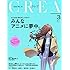 「CREA 2017年3月号」