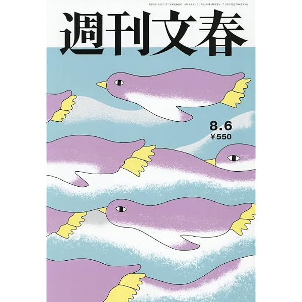 Amazon.co.jp: 週刊文春 (2026年5月28日号) : Japanese Books