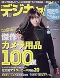 デジキャパ! 2016年 01 月号 [雑誌]